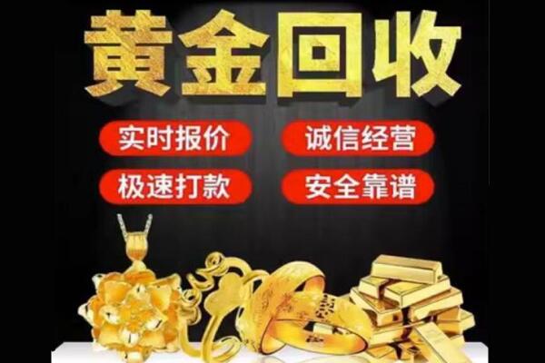 日照回收黄金