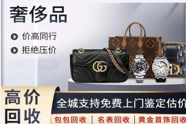 日照高价回收奢侈品.jpg