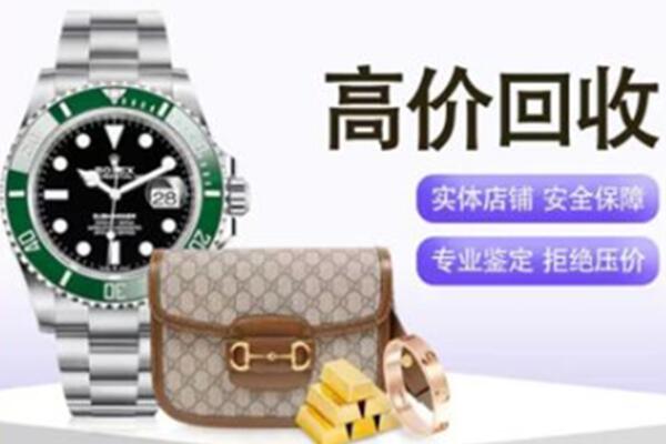 日照奢侈品回收